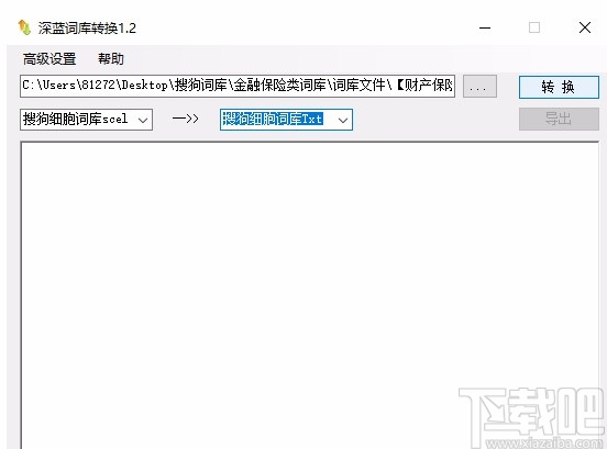 深蓝词库转换的使用方法