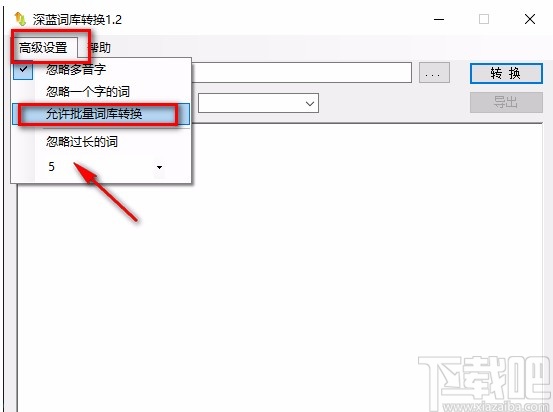 深蓝词库转换的使用方法