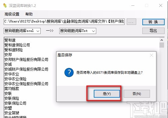 深蓝词库转换的使用方法