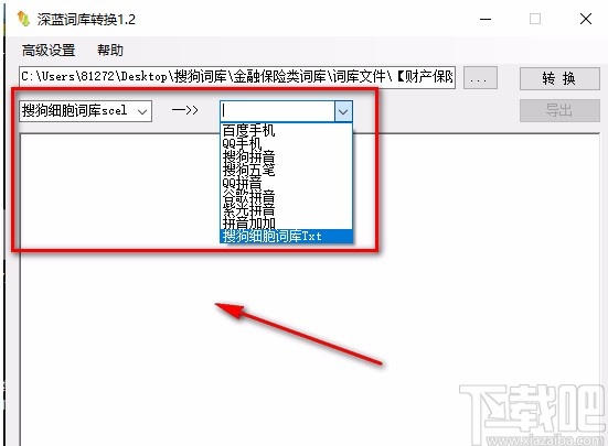 深蓝词库转换的使用方法