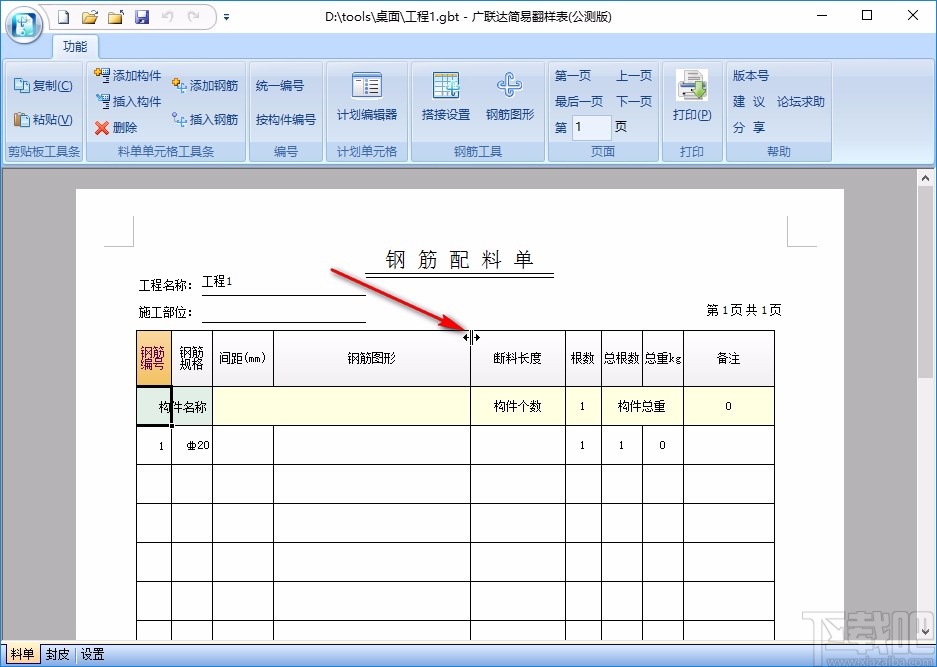 广联达简易翻样表调整格子大小的方法