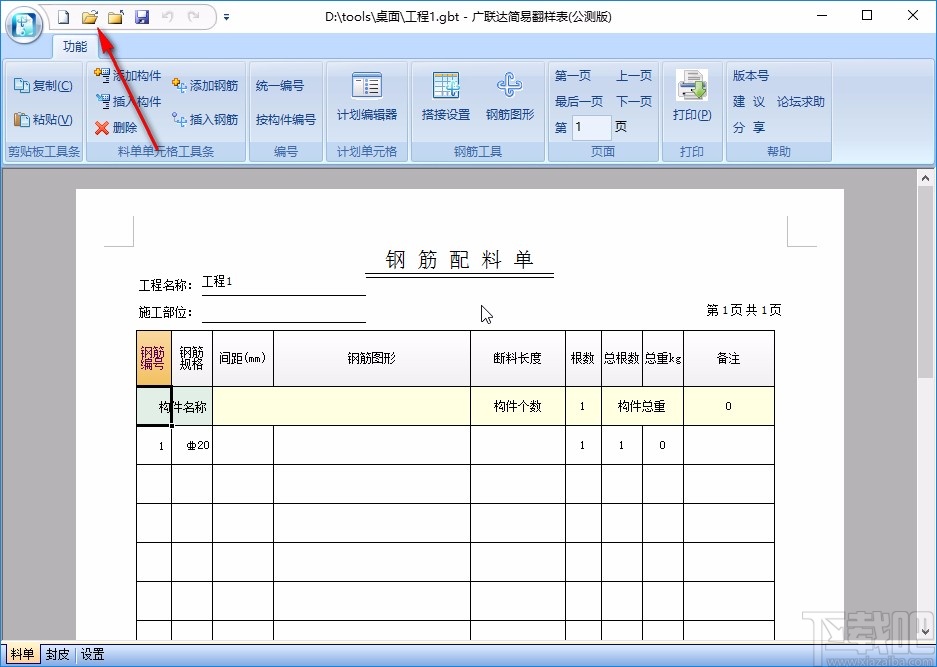 广联达简易翻样表调整格子大小的方法