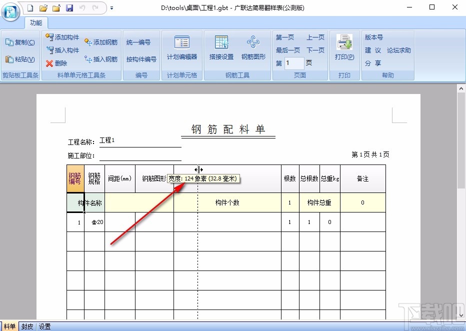 广联达简易翻样表调整格子大小的方法