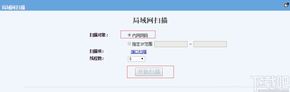 局域网扫描工具的操作方法