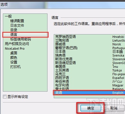 nicelabel中英文切换的方法