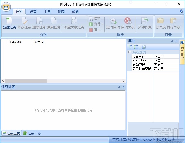 filegee设置自动备份的方法步骤