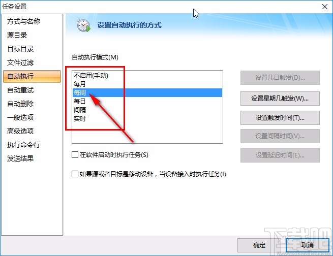 filegee设置自动备份的方法步骤