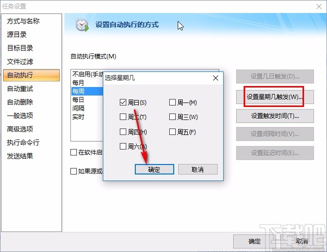 filegee设置自动备份的方法步骤