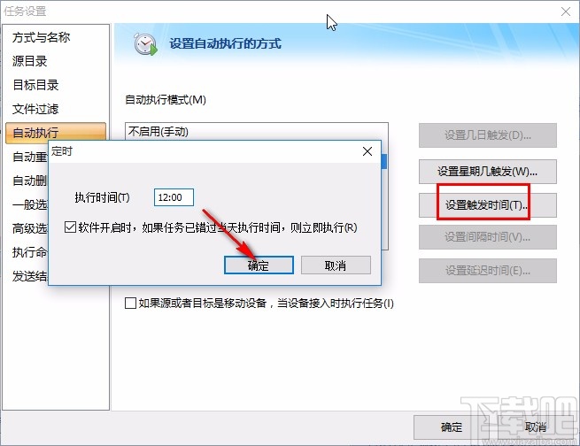 filegee设置自动备份的方法步骤