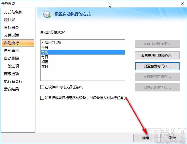 filegee设置自动备份的方法步骤