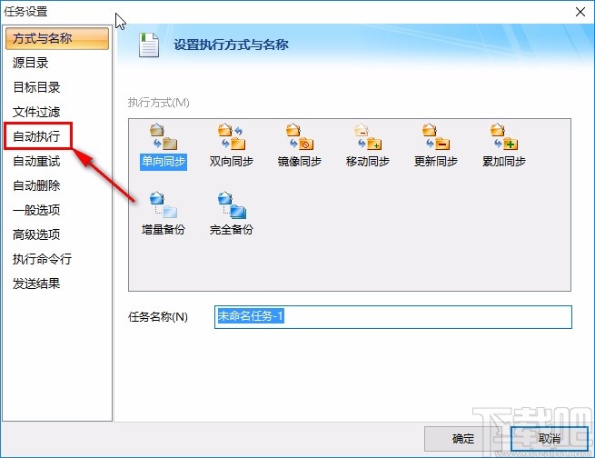 filegee设置自动备份的方法步骤