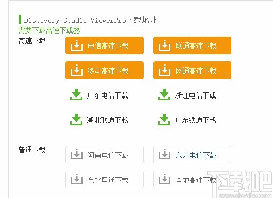 discovery studio下载安装的方法