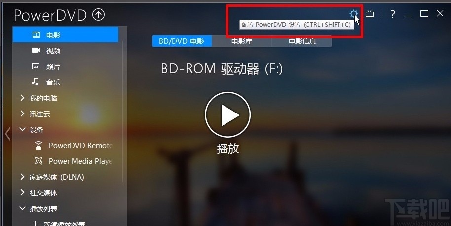 CyberLink PowerDVD播放蓝光高清4K的方法