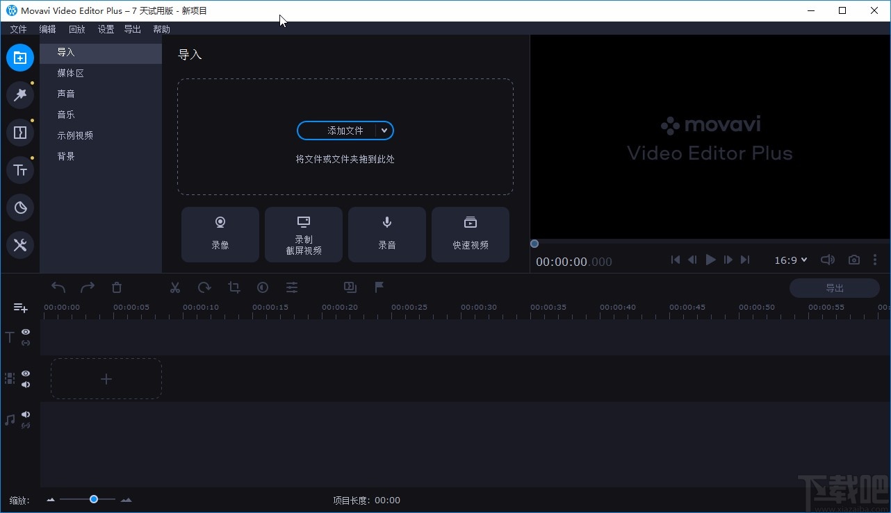 movavi video editor plus剪切视频的方法