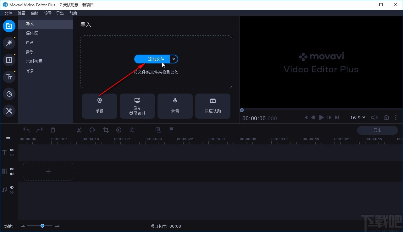 movavi video editor plus剪切视频的方法