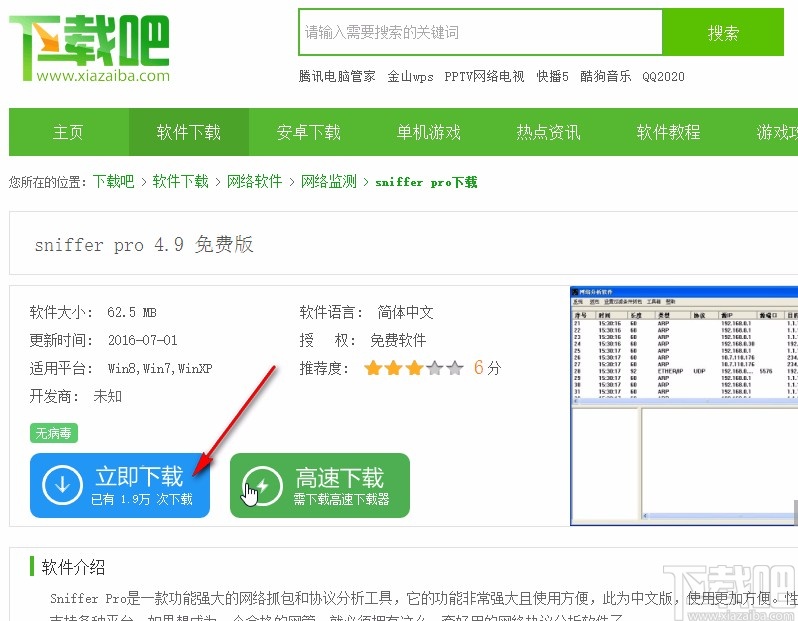 sniffer pro下载安装教程