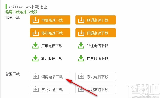 sniffer pro下载安装教程