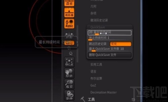 zbrush的保存操作方法