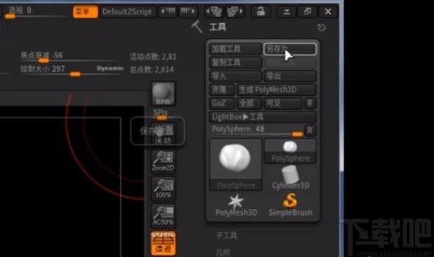 zbrush的保存操作方法