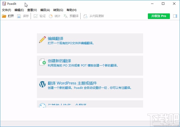 poedit中文版下载安装教程