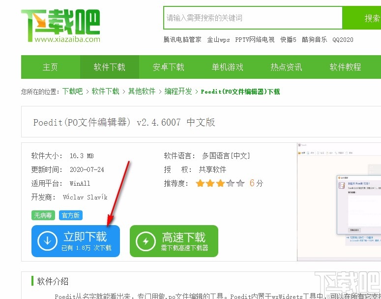 poedit中文版下载安装教程
