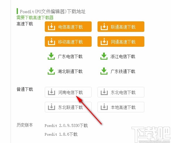 poedit中文版下载安装教程