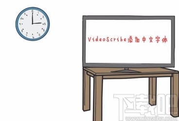 videoscribe输入汉字的方法