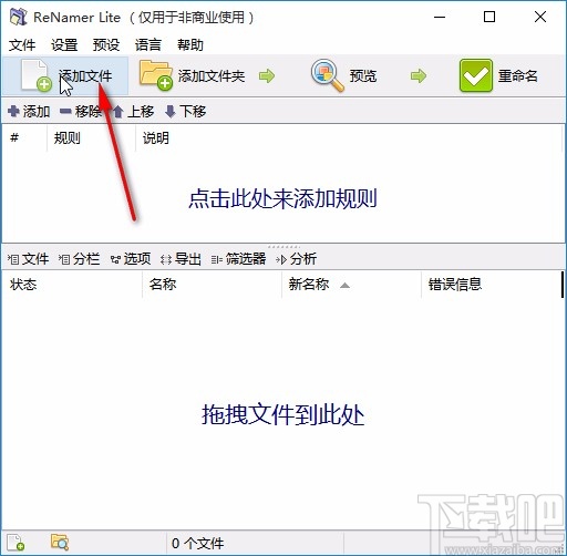 ReNamer重排文件名称顺序的方法