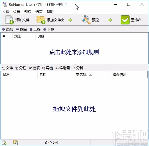 ReNamer重排文件名称顺序的方法