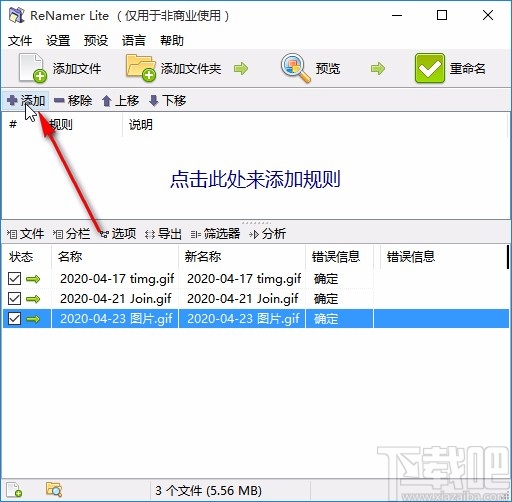 ReNamer重排文件名称顺序的方法
