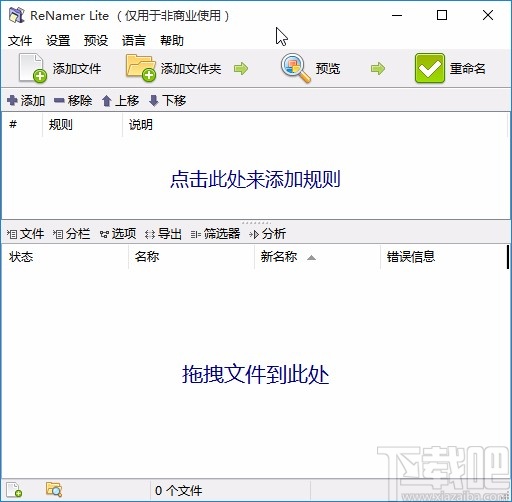 ReNamer给文件添加日期后缀的方法