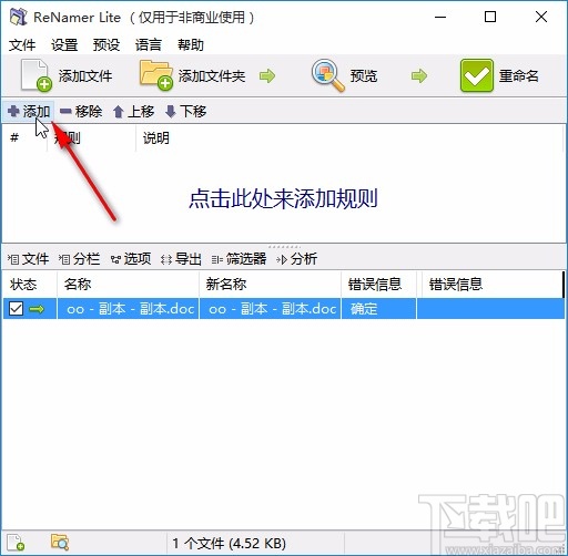 ReNamer给文件添加日期后缀的方法