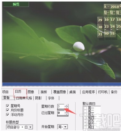 wallpaper calendar设置的方法