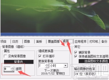 wallpaper calendar设置的方法