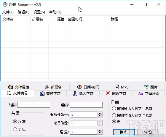 CHB Renamer的使用方法
