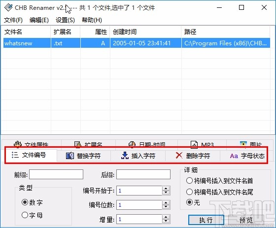 CHB Renamer的使用方法
