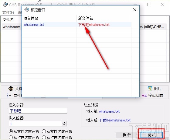 CHB Renamer的使用方法