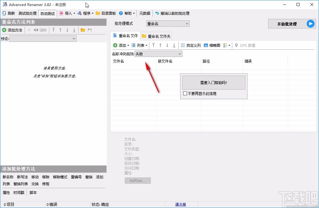 Advanced Renamer设置中文的方法