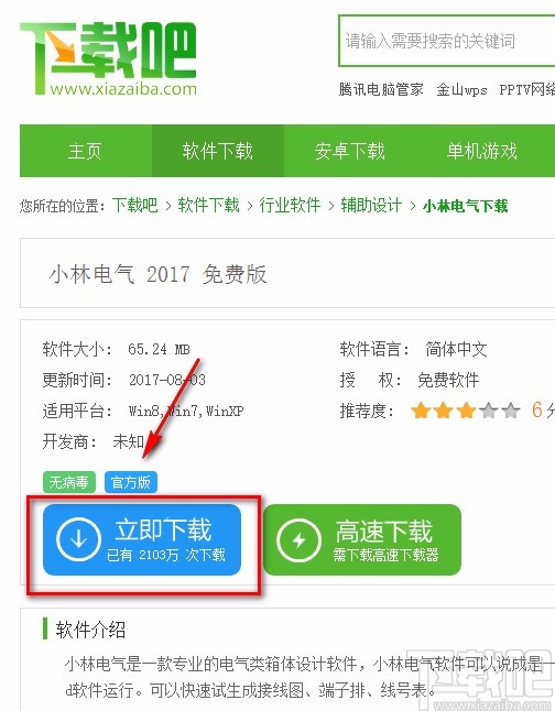 小林电气下载安装的方法