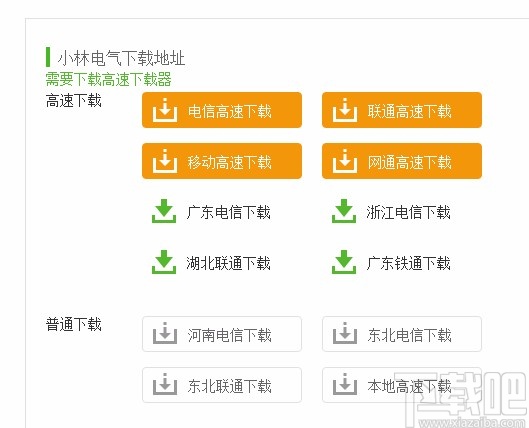 小林电气下载安装的方法
