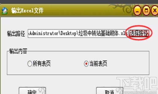 新点造价软件导出Excel报表的操作方法