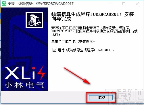 小林电气下载安装的方法