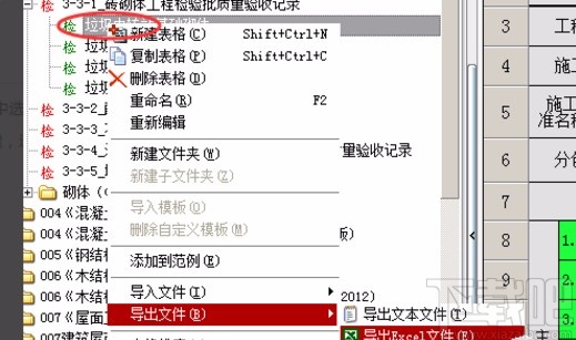 新点造价软件导出Excel报表的操作方法