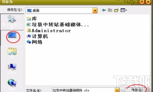 新点造价软件导出Excel报表的操作方法