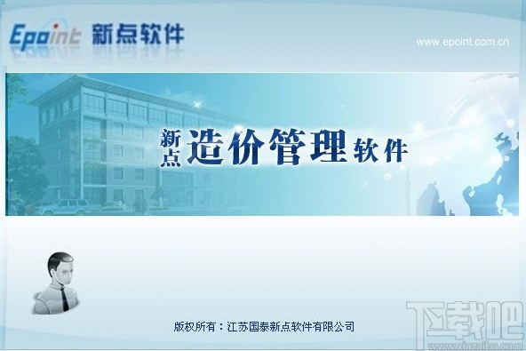 新点造价软件导出Excel报表的操作方法