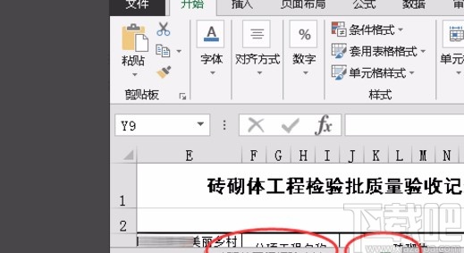 新点造价软件导出Excel报表的操作方法