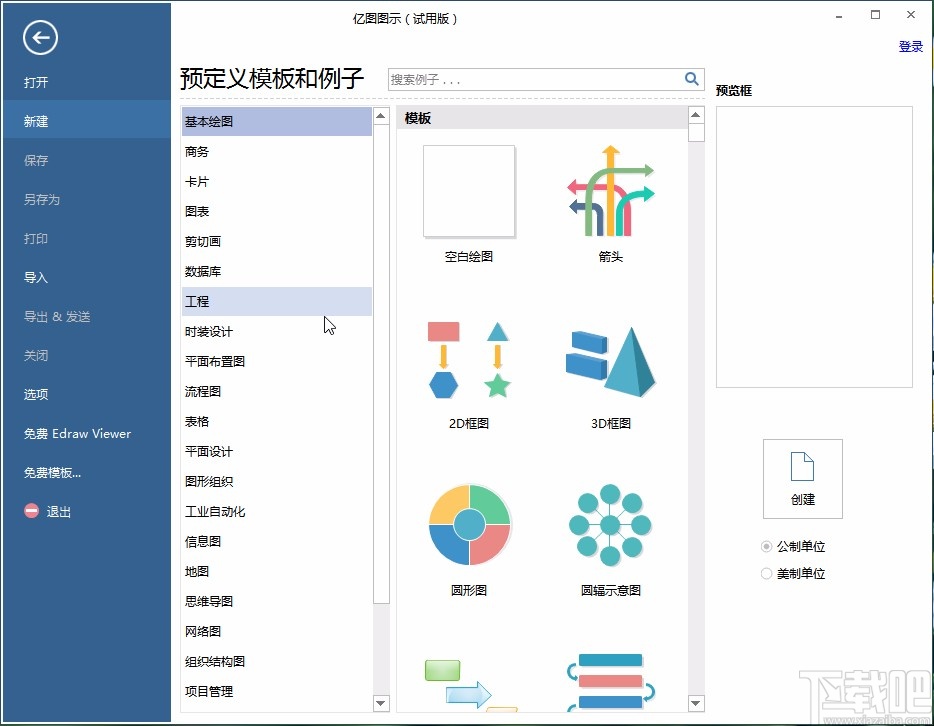 亿图图示设置页面尺寸的方法步骤