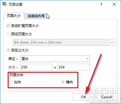 亿图图示设置页面尺寸的方法步骤