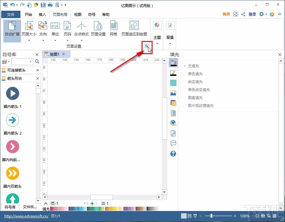 亿图图示设置页面尺寸的方法步骤