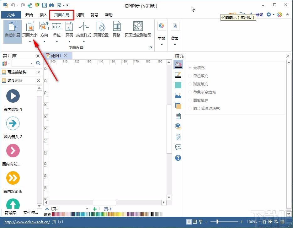 亿图图示设置页面尺寸的方法步骤